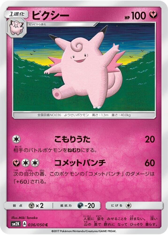 POKEMON JAPANESE SM2K 036/050 C CLEFABLE
