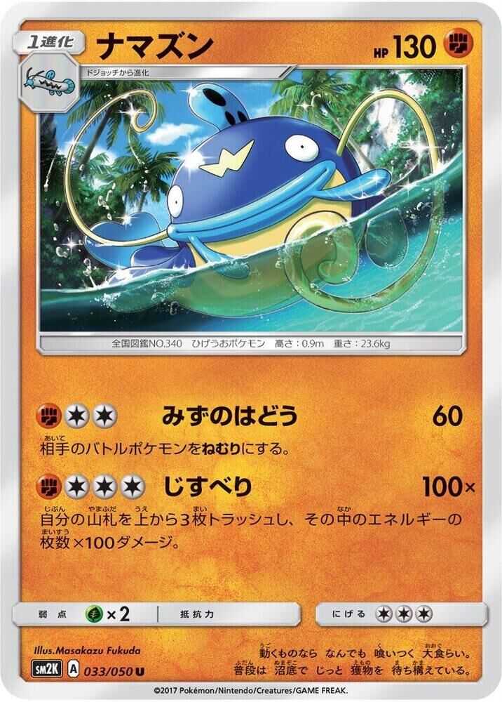 POKEMON JAPANESE SM2K 033/050 U WHISCASH