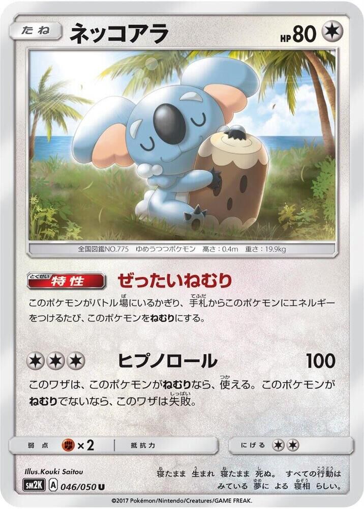 POKEMON JAPANESE SM2K 046/050 U KOMALA