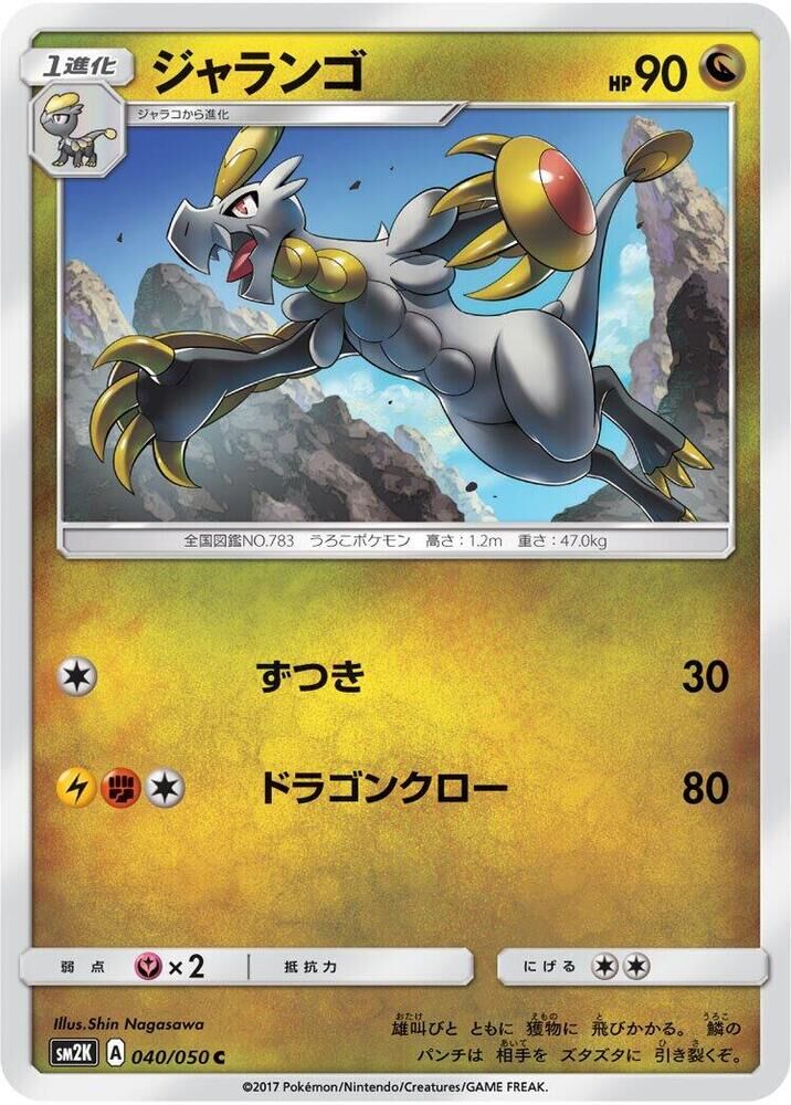 POKEMON JAPANESE SM2K 040/050 C HAKAMO-O GX