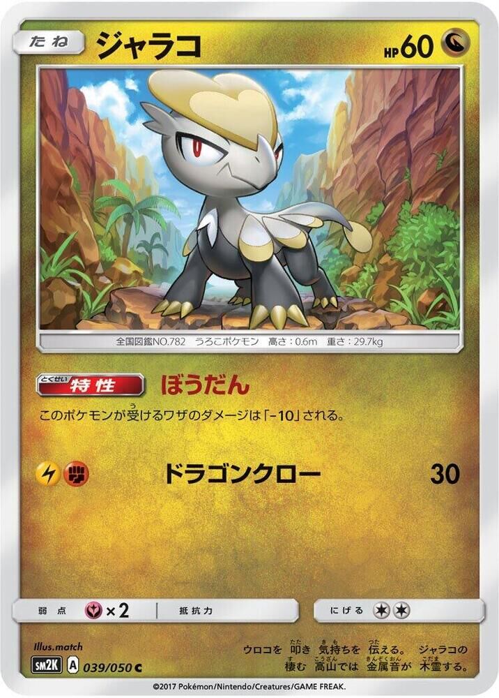 POKEMON JAPANESE SM2K 039/050 C JANGMO-O GX