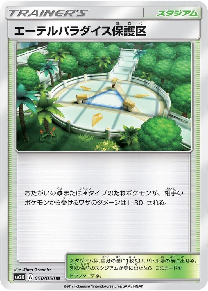 POKEMON JAPANESE SM2K 050/050 U AETHER PARADISE CONSERVATION AREA