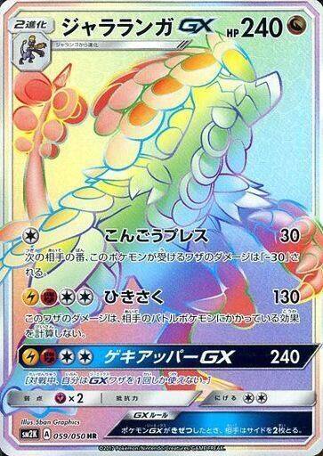 POKEMON JAPANESE SM2K 059/050 HR KOMMO-O GX
