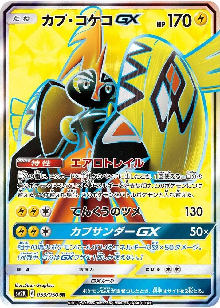 POKEMON JAPANESE SM2K 053/050 SR TAPU KOKO GX