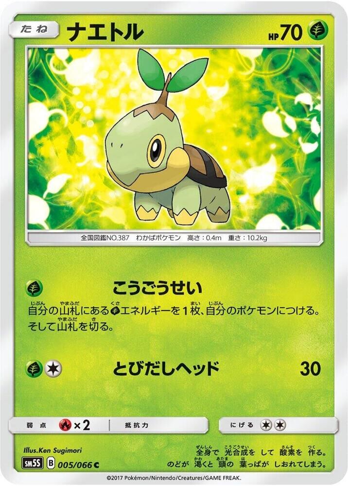 POKEMON JAPANESE SM5S 005/066 C TURTWIG