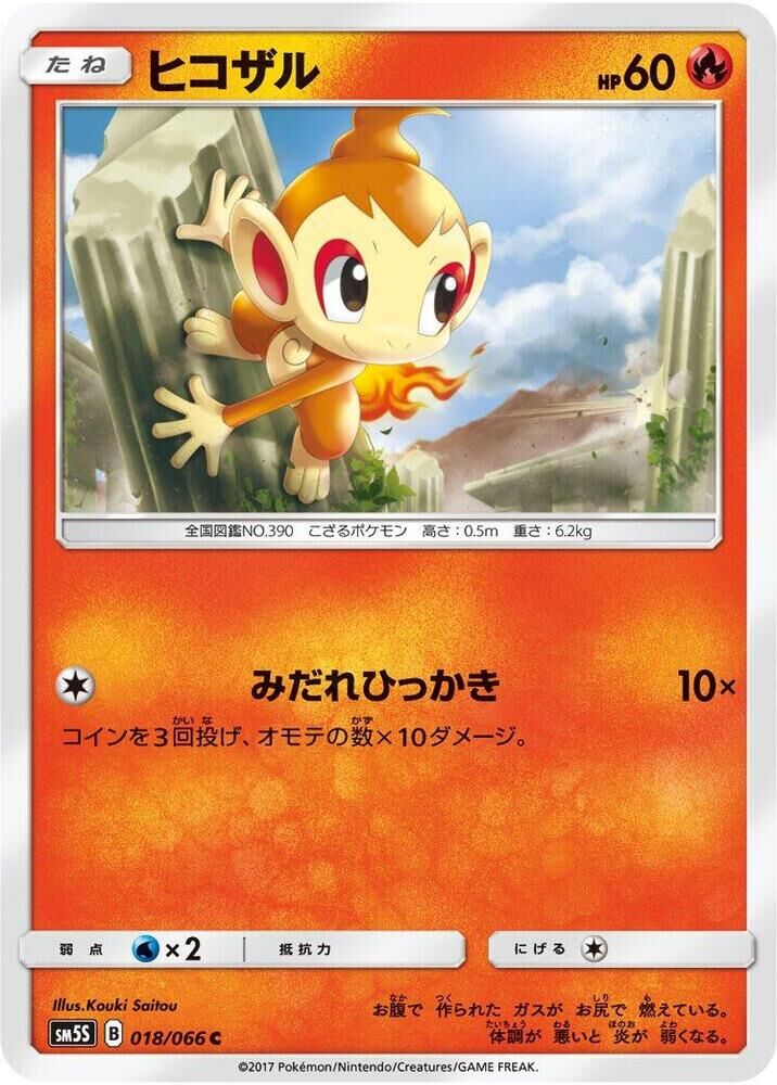 POKEMON JAPANESE SM5S 018/066 C CHIMCHAR