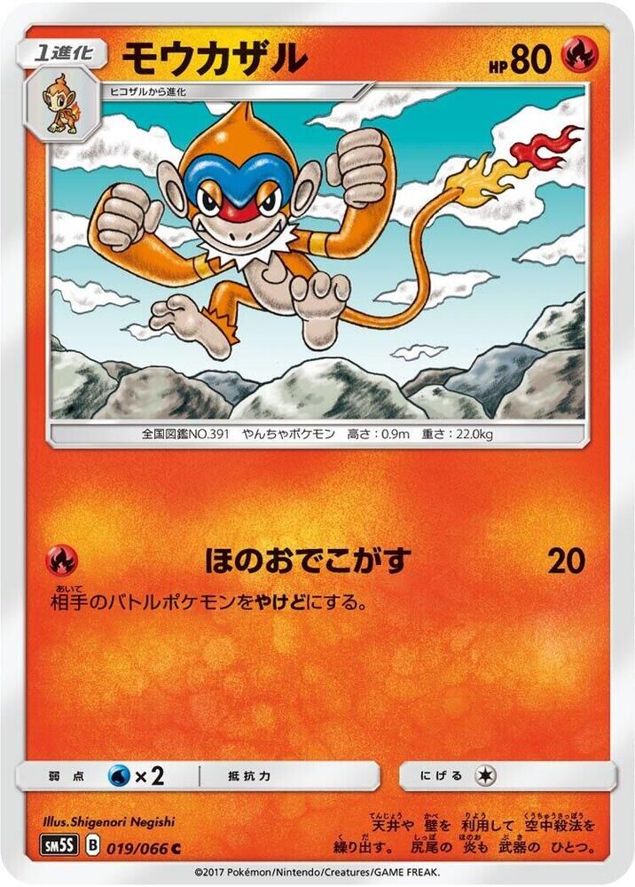 POKEMON JAPANESE SM5S 019/066 C MONFERNO