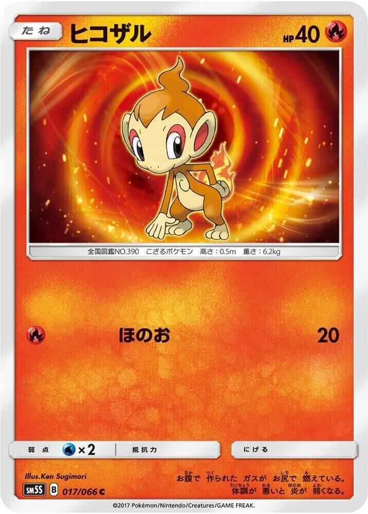 POKEMON JAPANESE SM5S 017/066 C CHIMCHAR