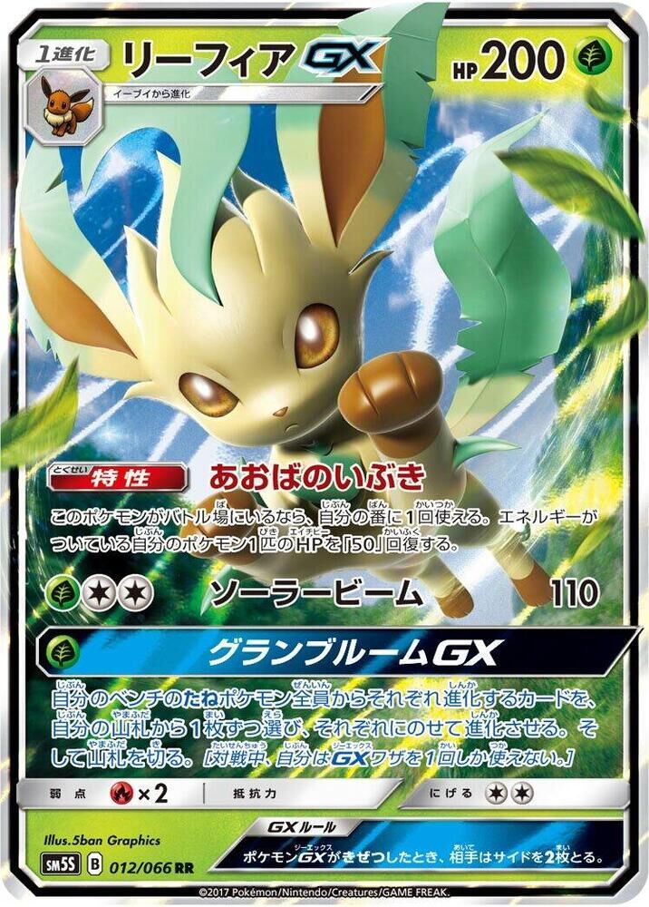 POKEMON JAPANESE SM5S 012/066 RR LEAFEON GX