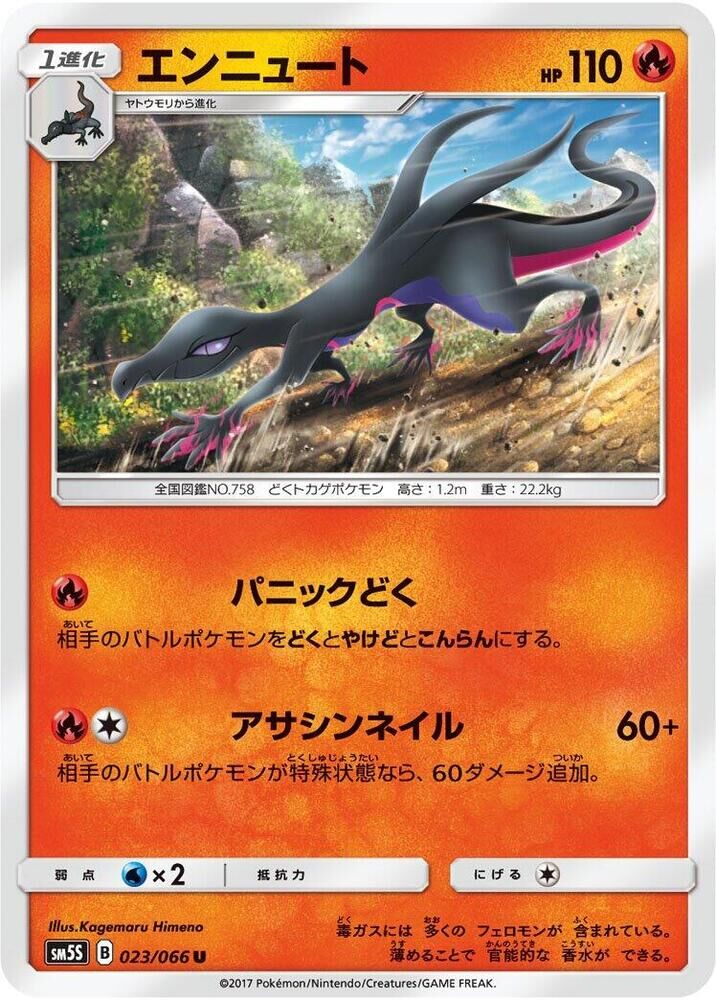 POKEMON JAPANESE SM5S 023/066 U SALAZZLE