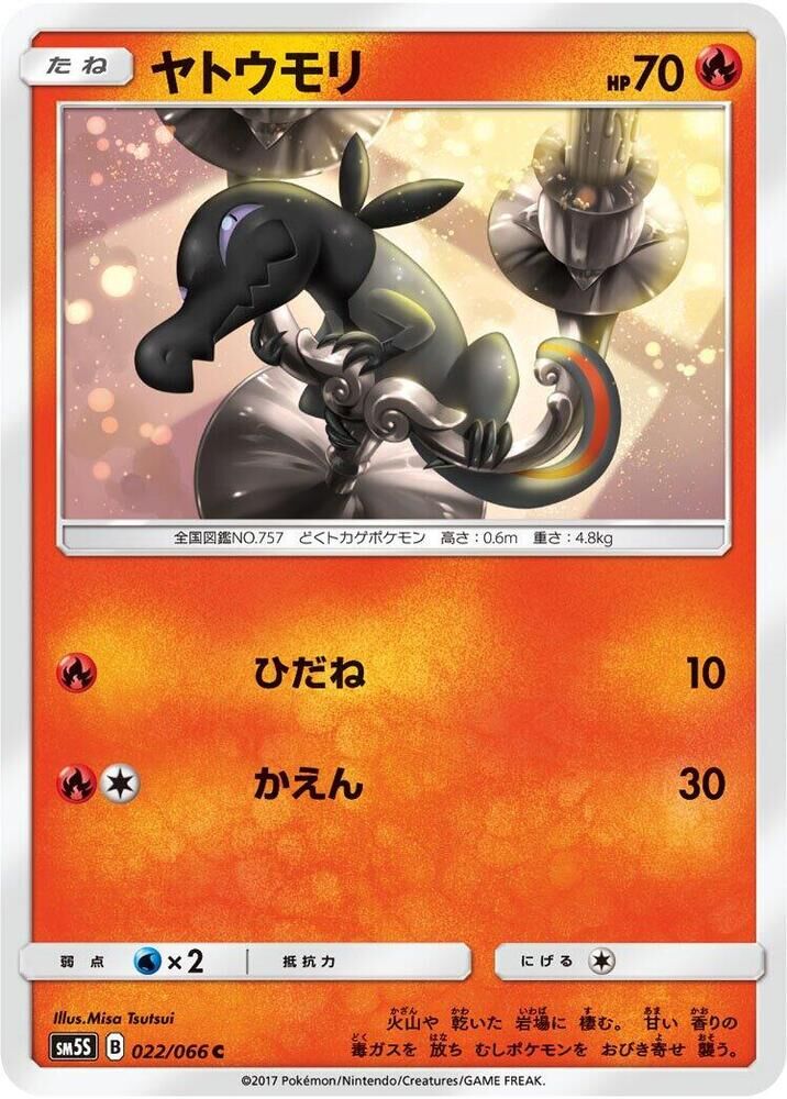 POKEMON JAPANESE SM5S 022/066 C SALANDIT