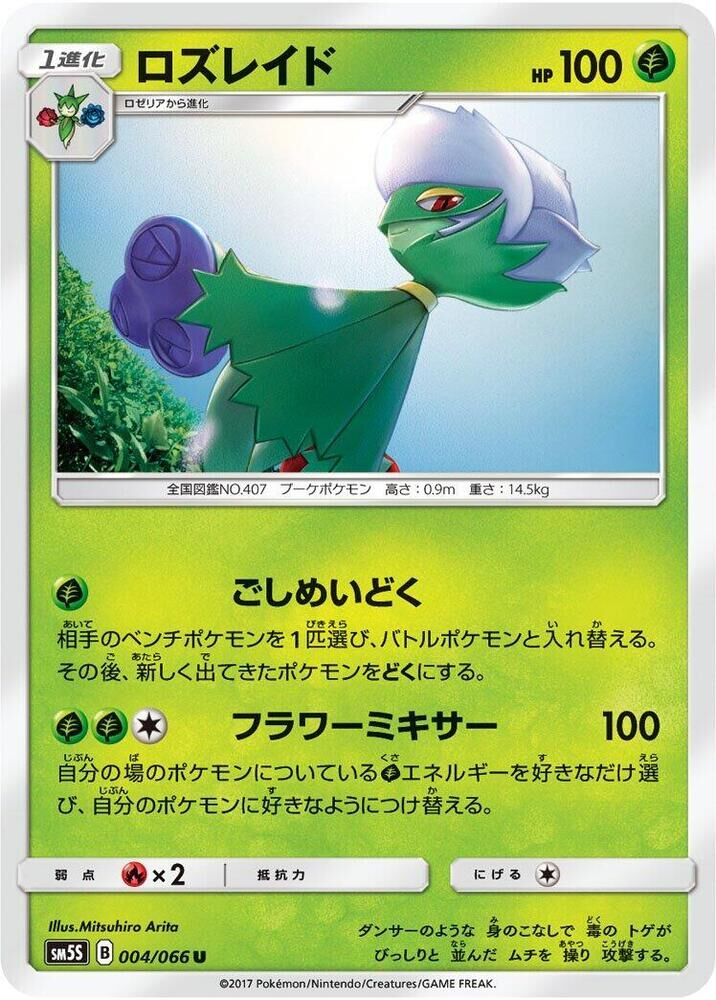 POKEMON JAPANESE SM5S 004/066 U ROSERADE
