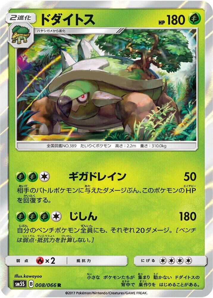 POKEMON JAPANESE SM5S 008/066 R TORTERRA