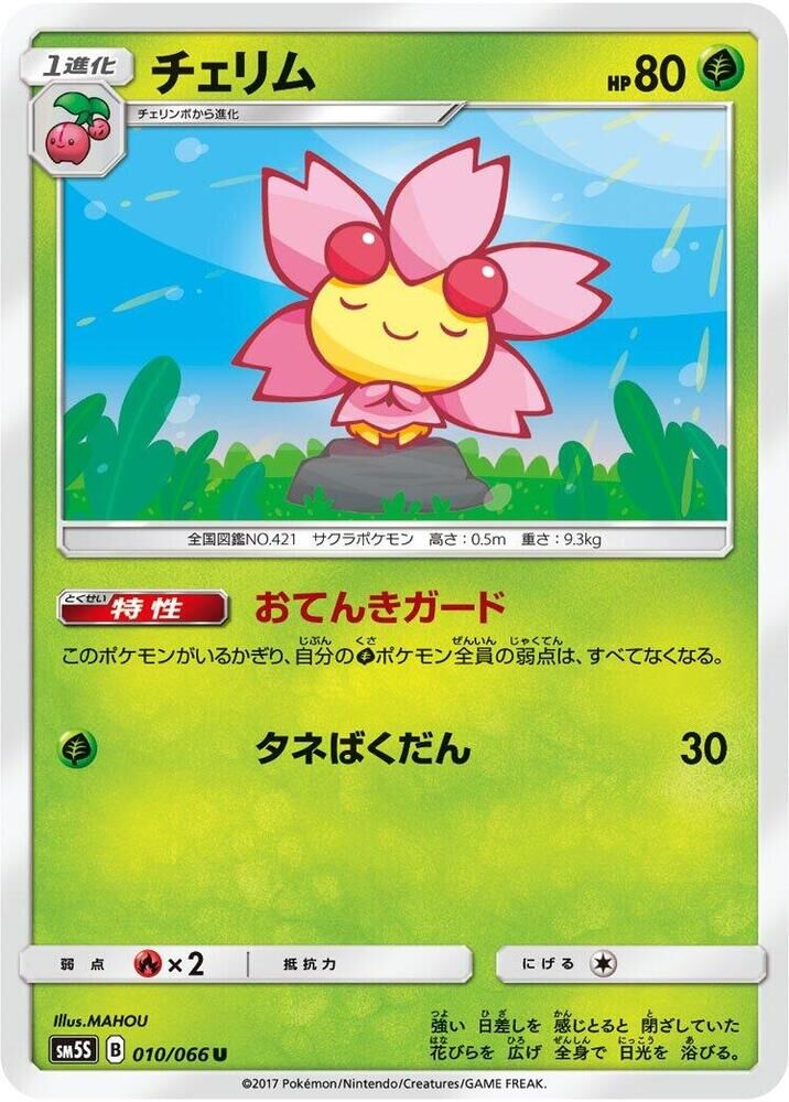 POKEMON JAPANESE SM5S 010/066 U CHERRIM