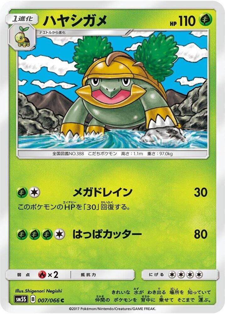POKEMON JAPANESE SM5S 007/066 C GROTLE