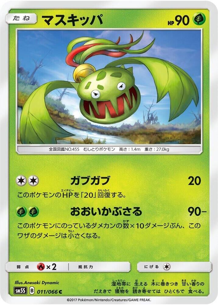 POKEMON JAPANESE SM5S 011/066 C CARNIVINE