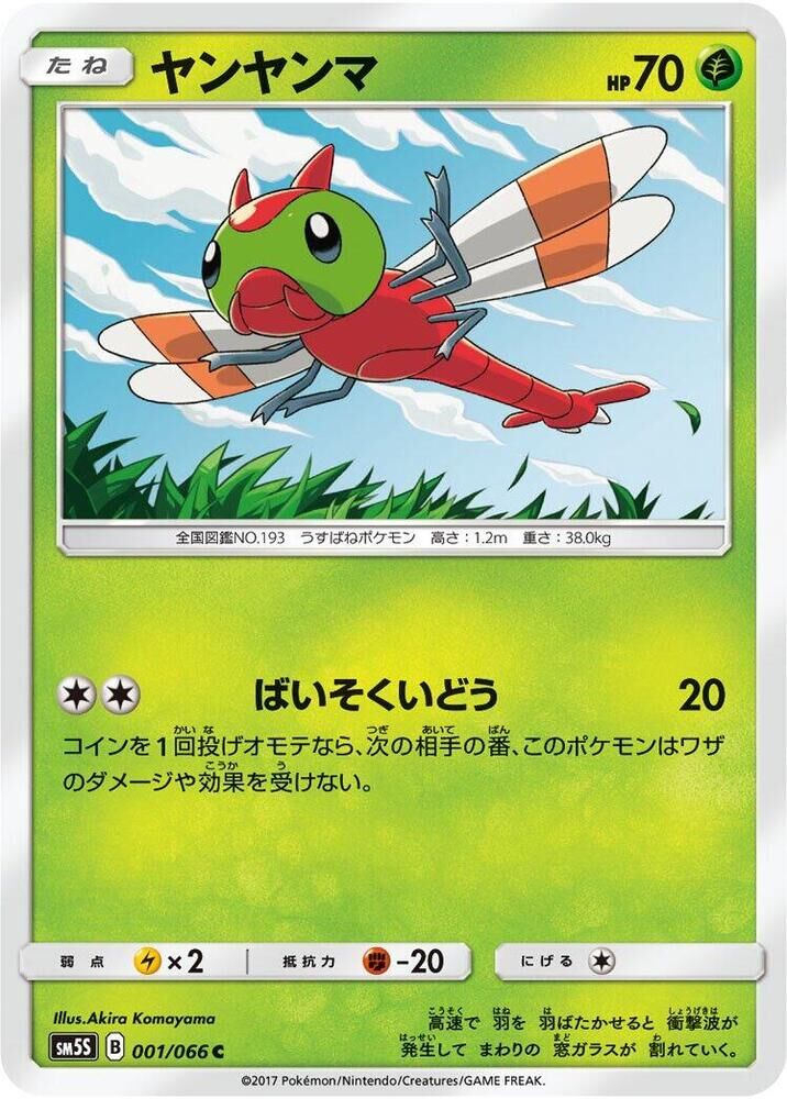 POKEMON JAPANESE SM5S 001/066 C YANMA