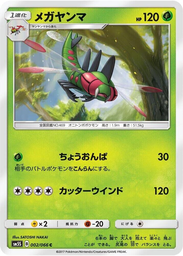 POKEMON JAPANESE SM5S 002/066 C YANMEGA