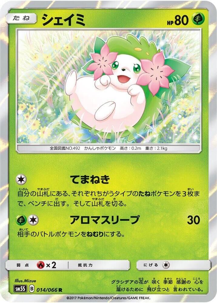 POKEMON JAPANESE SM5S 014/066 R SHAYMIN