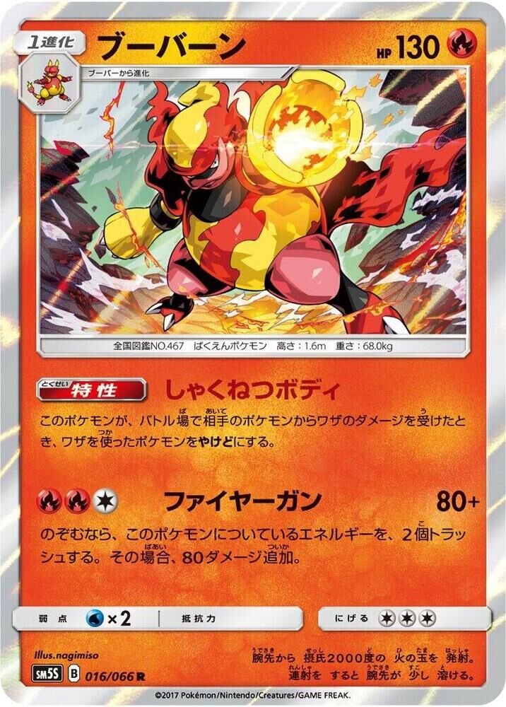 POKEMON JAPANESE SM5S 016/066 R MAGMORTAR