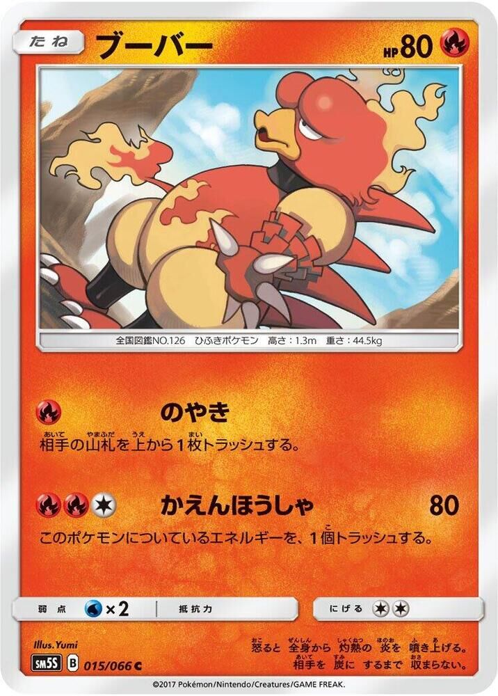 POKEMON JAPANESE SM5S 015/066 C MAGMAR