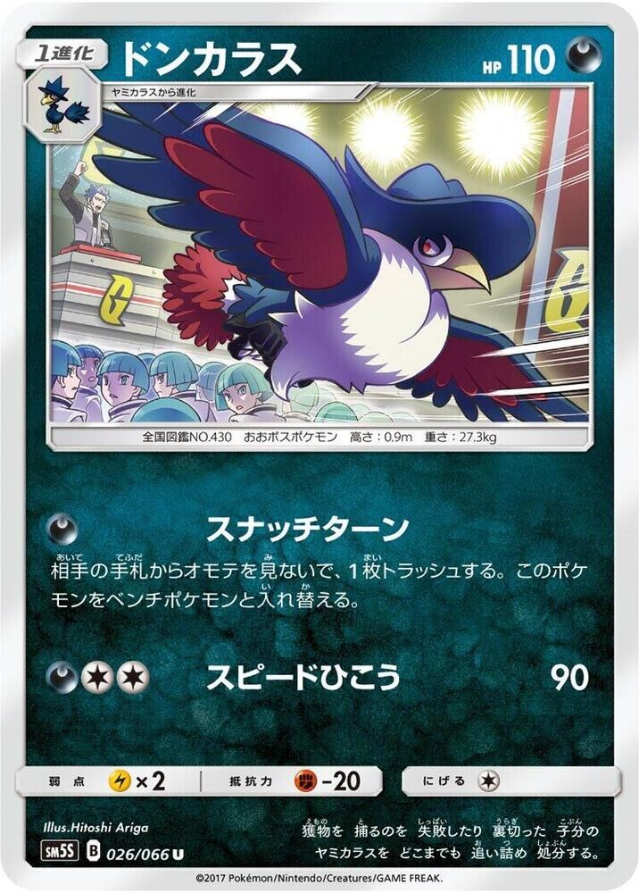POKEMON JAPANESE SM5S 026/066 U HONCHKROW