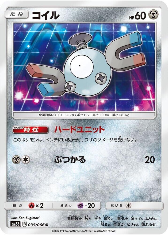 POKEMON JAPANESE SM5S 035/066 C MAGNEMITE
