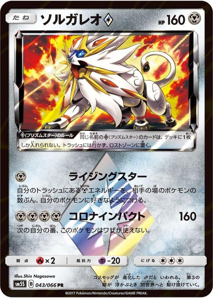 POKEMON JAPANESE SM5S 043/066 PR SOLGALEO PRISM STAR