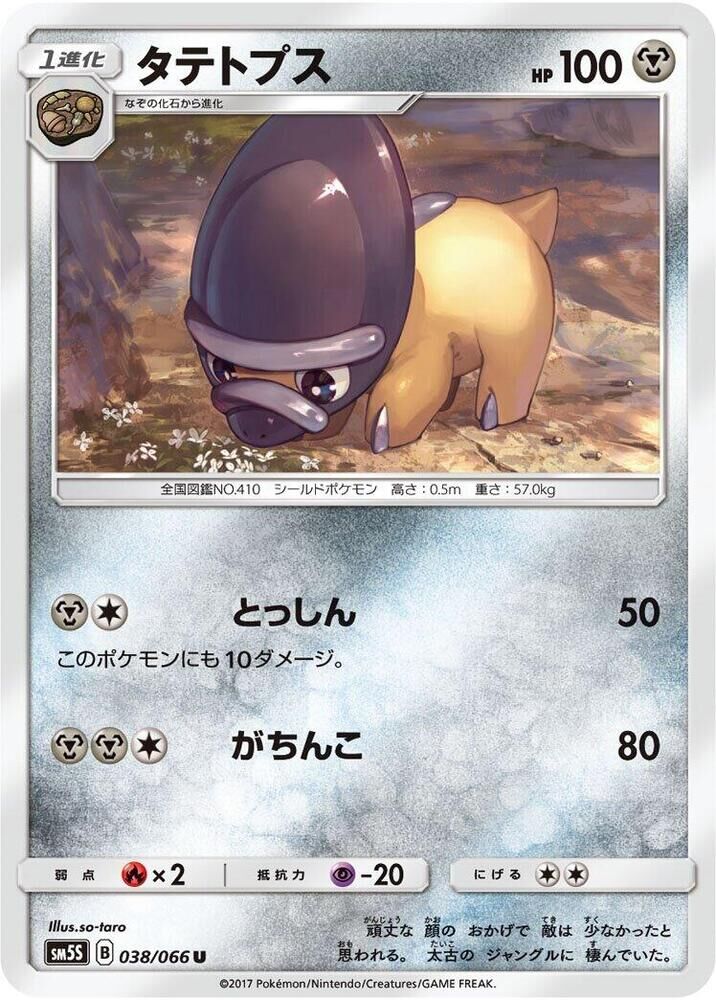 POKEMON JAPANESE SM5S 038/066 U SHIELDON