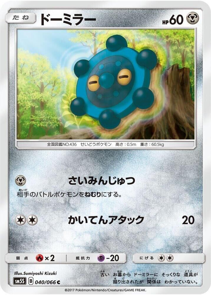 POKEMON JAPANESE SM5S 040/066 C BRONZOR