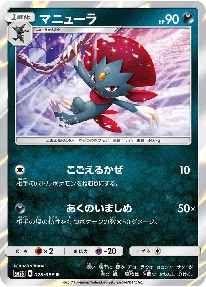 POKEMON JAPANESE SM5S 028/066 R WEAVILE