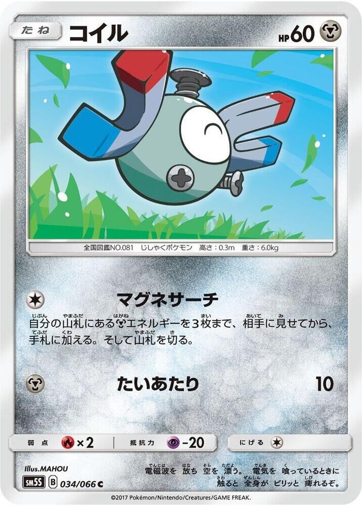 POKEMON JAPANESE SM5S 034/066 C MAGNEMITE