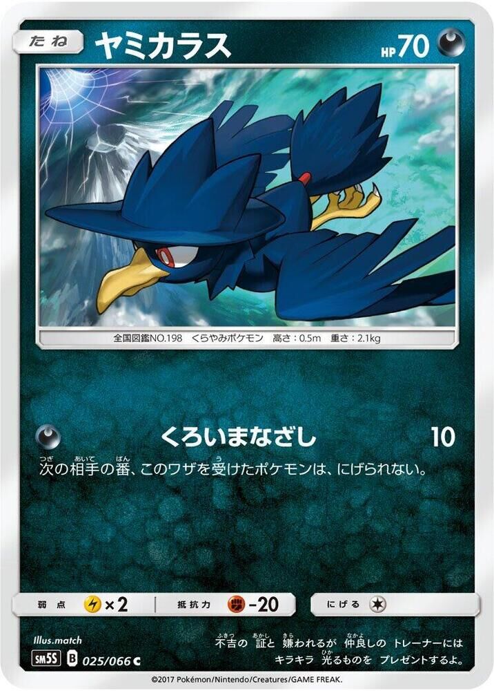 POKEMON JAPANESE SM5S 025/066 C MURKROW