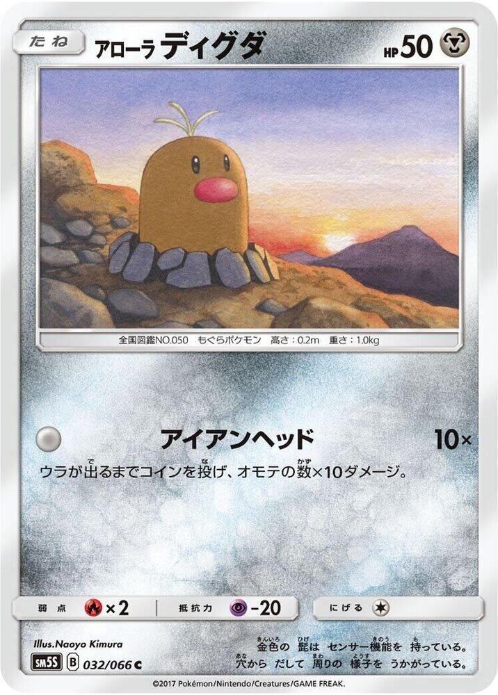 POKEMON JAPANESE SM5S 032/066 C ALOLAN DIGLETT