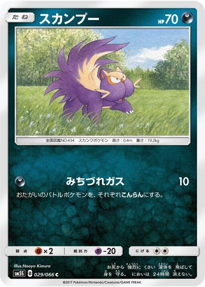 POKEMON JAPANESE SM5S 029/066 C STUNKY