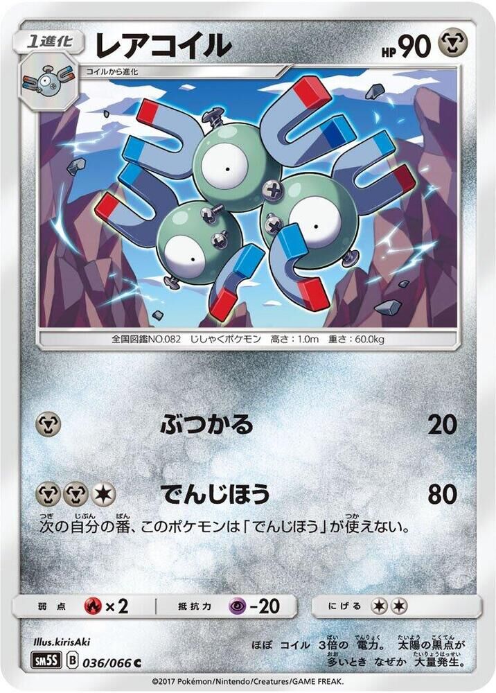 POKEMON JAPANESE SM5S 036/066 C MAGNETON