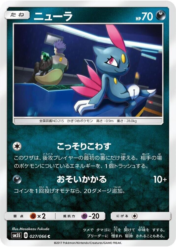 POKEMON JAPANESE SM5S 027/066 C SNEASEL