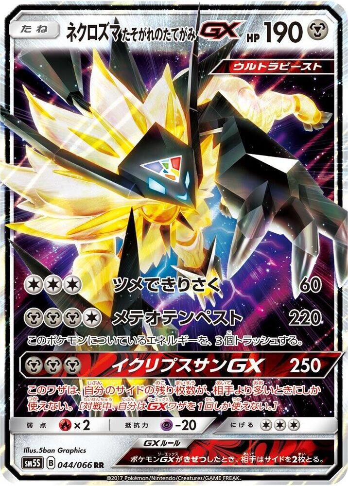 POKEMON JAPANESE SM5S 044/066 RR DUSK MANE NECROZMA GX