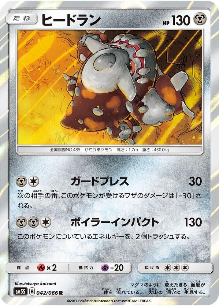 POKEMON JAPANESE SM5S 042/066 R HEATRAN