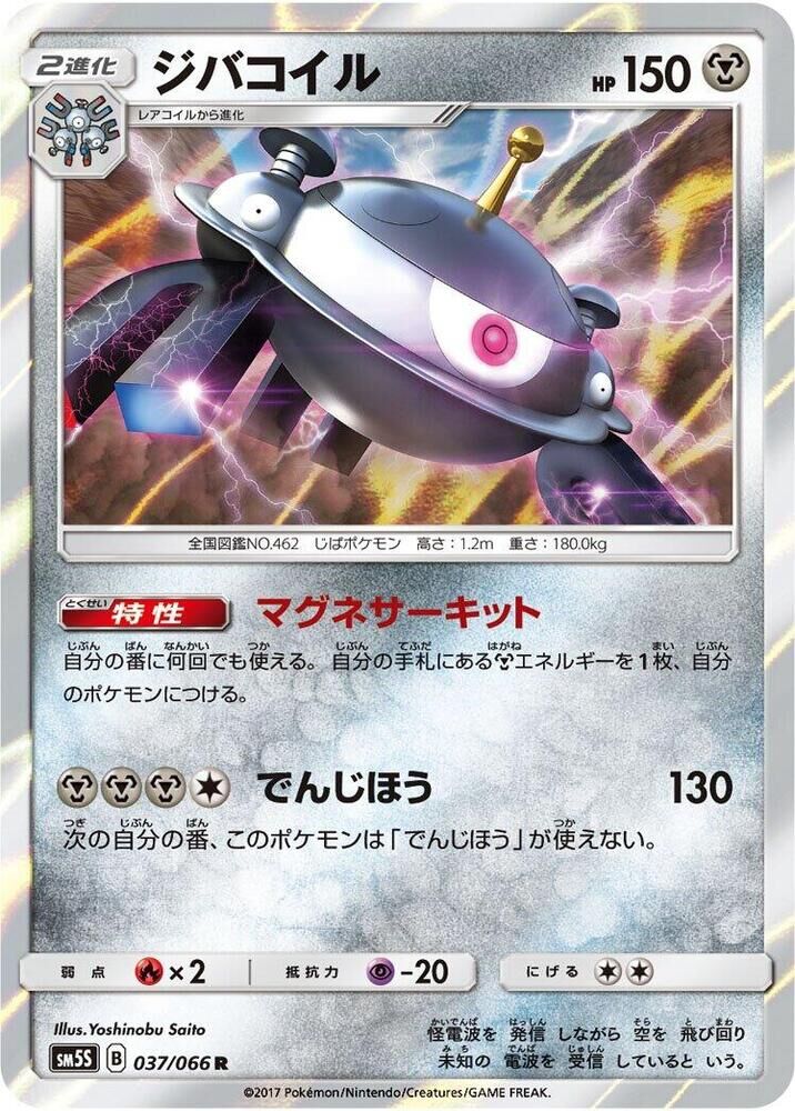 POKEMON JAPANESE SM5S 037/066 R MAGNEZONE