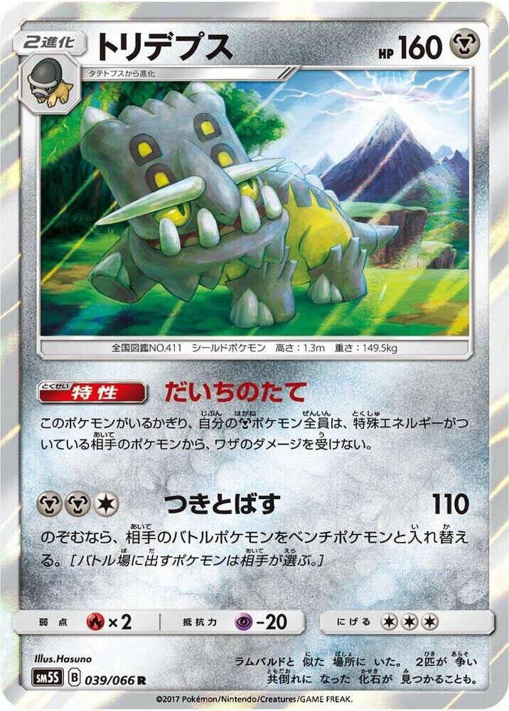 POKEMON JAPANESE SM5S 039/066 R BASTIODON