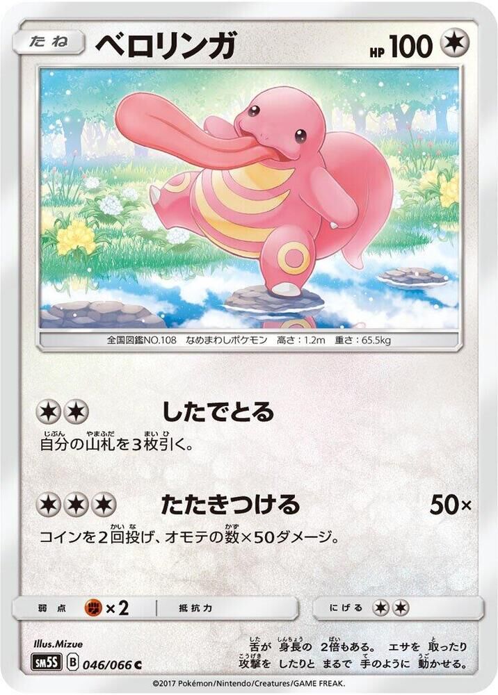 POKEMON JAPANESE SM5S 046/066 C LICKITUNG