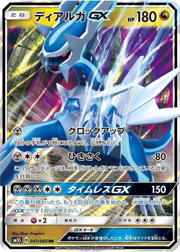 POKEMON JAPANESE SM5S 045/066 RR DIALGA GX