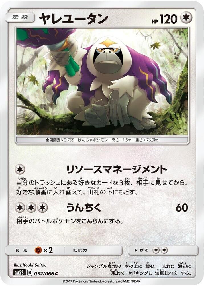 POKEMON JAPANESE SM5S 052/066 C ORANGURU