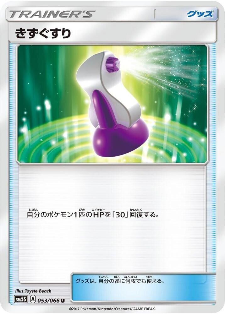 POKEMON JAPANESE SM5S 053/066 U POTION