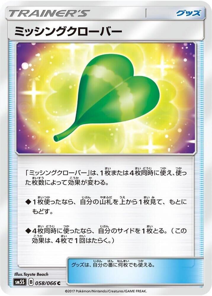 POKEMON JAPANESE SM5S 058/066 C MISSING CLOVER