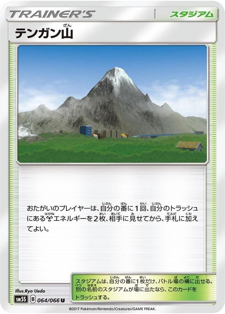 POKEMON JAPANESE SM5S 064/066 U MT CORONET