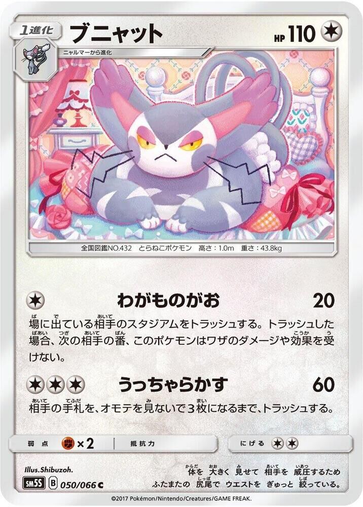 POKEMON JAPANESE SM5S 050/066 C PURUGLY
