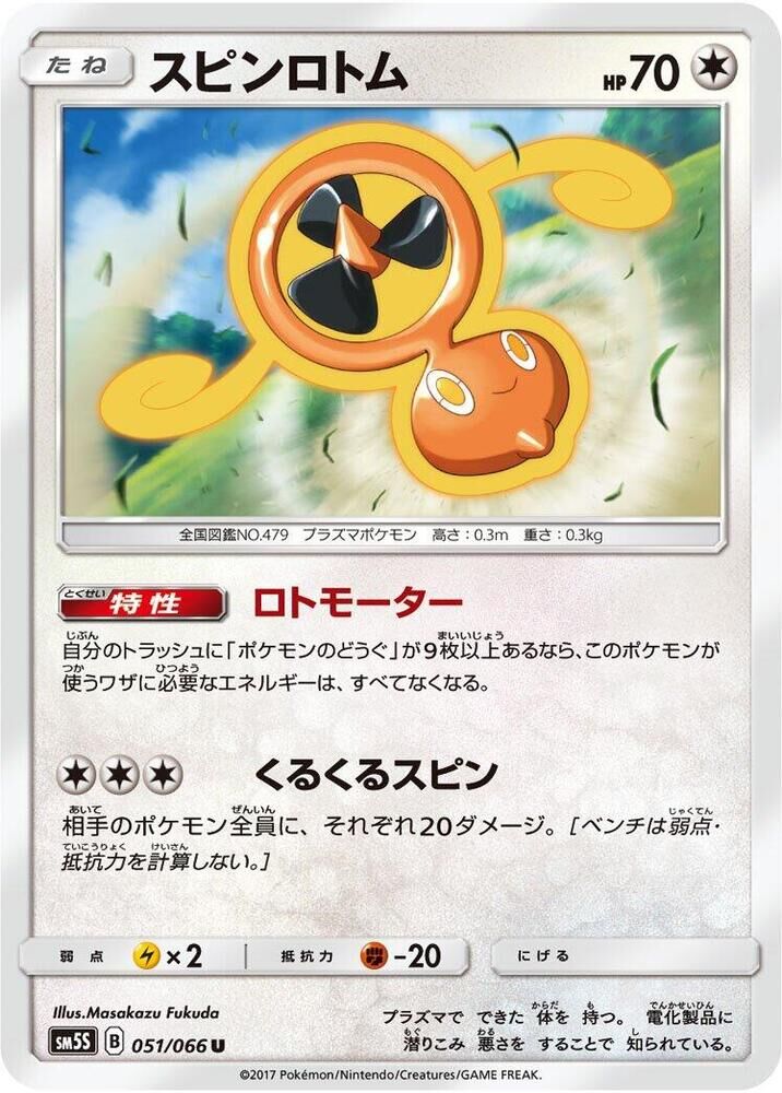 POKEMON JAPANESE SM5S 051/066 U FAN ROTOM