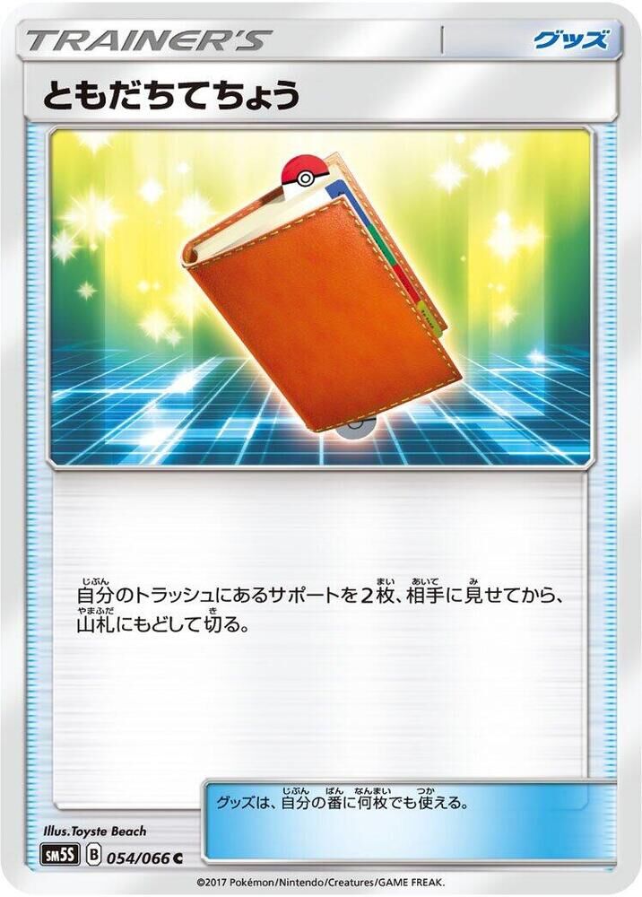 POKEMON JAPANESE SM5S 054/066 C PAL PAD